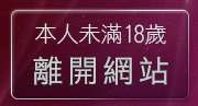 本人未滿18歲，離開87cc成人片免費